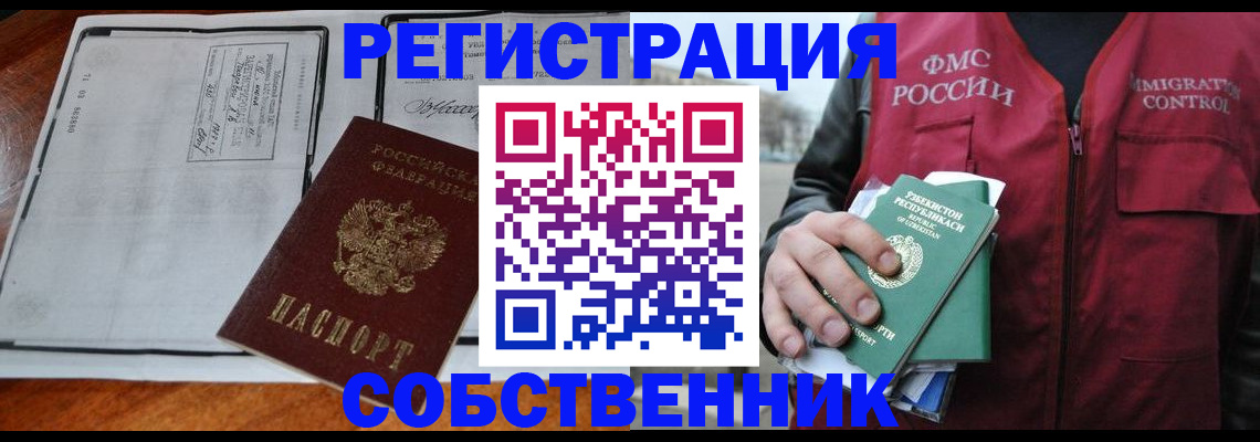 прописка регистрация в Тереке