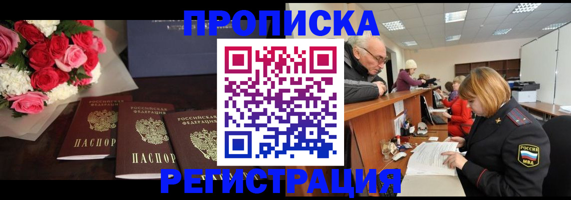 временная регистрация законно в Тереке