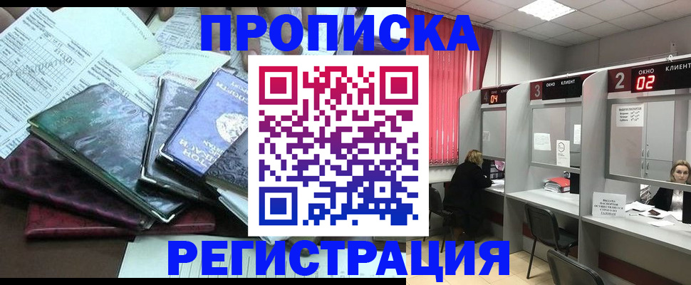 временная прописка в Тереке