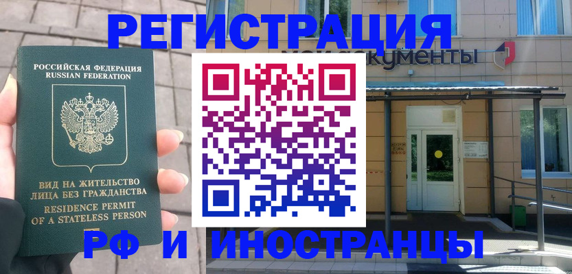 временная регистрация 2025 в Тереке